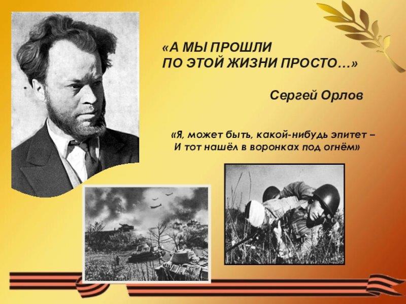 Сергей орлов фото биография