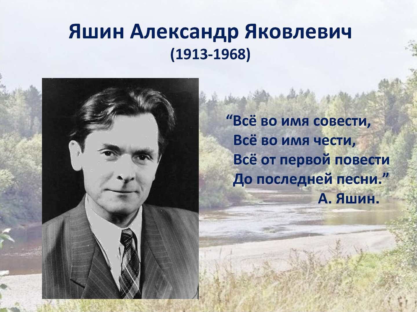 яшин
